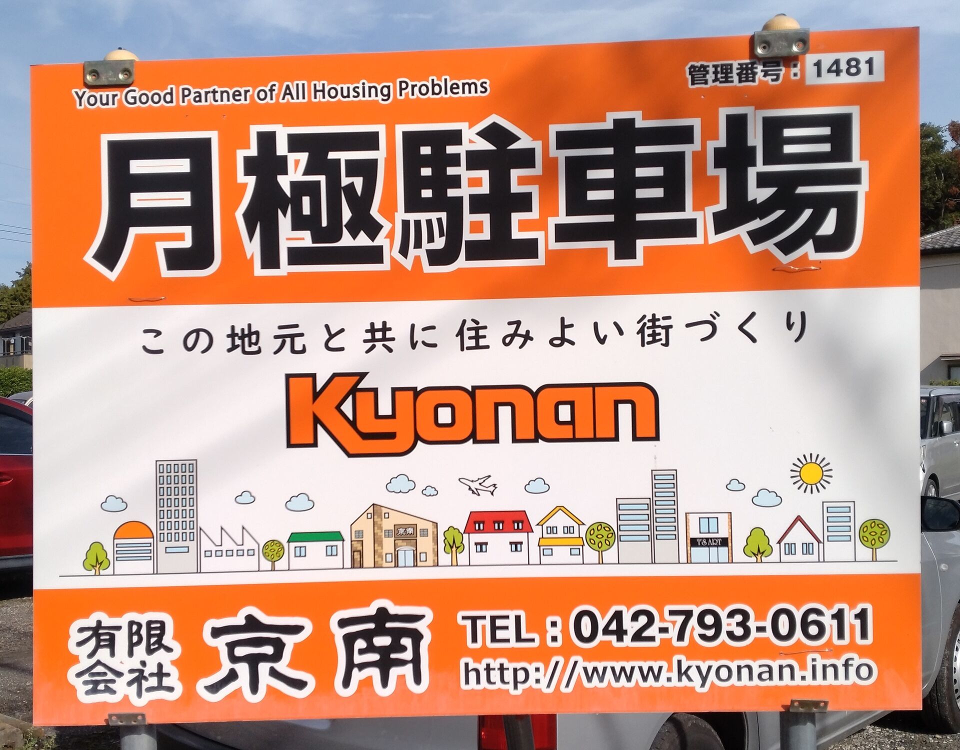 町田市のトリミングサロンちゃんこハウスの駐車場のご案内です