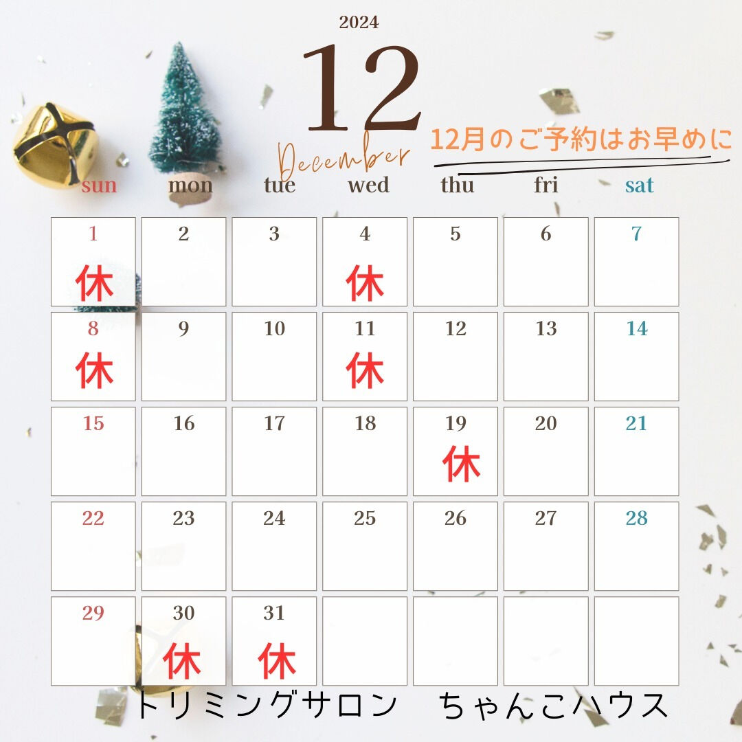 12月の休業のお知らせです