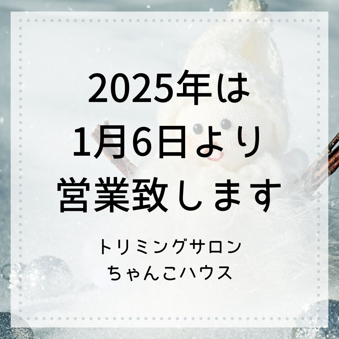 12月の休業のお知らせです