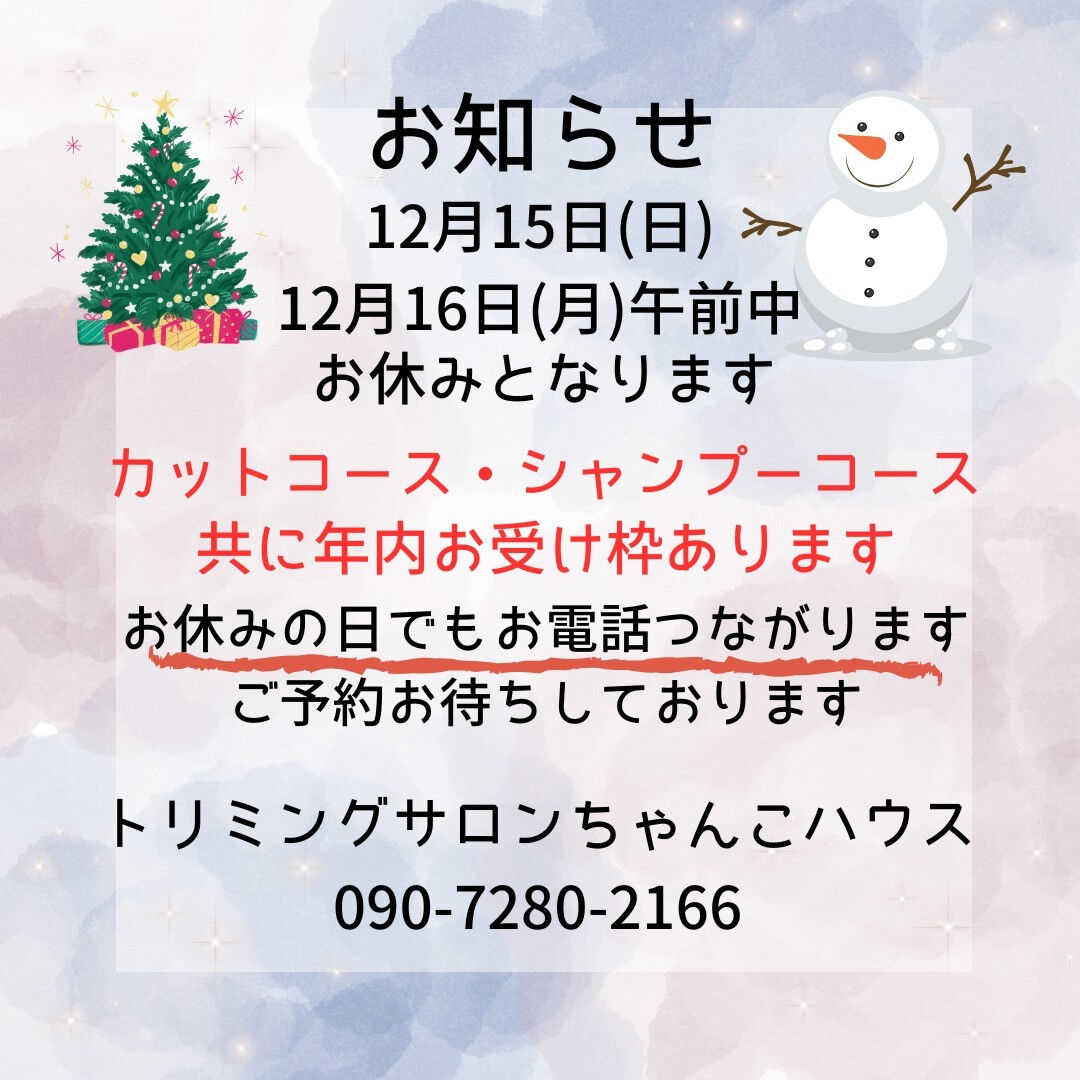15日(日)、16日(月)午前中とお休みをいただきます