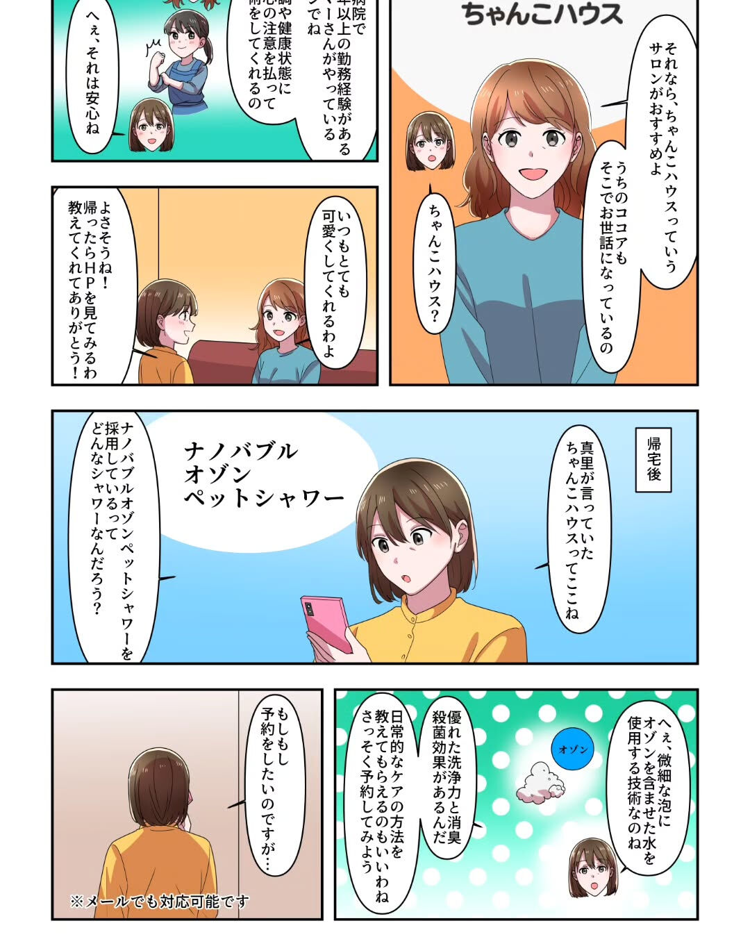トリミングサロン