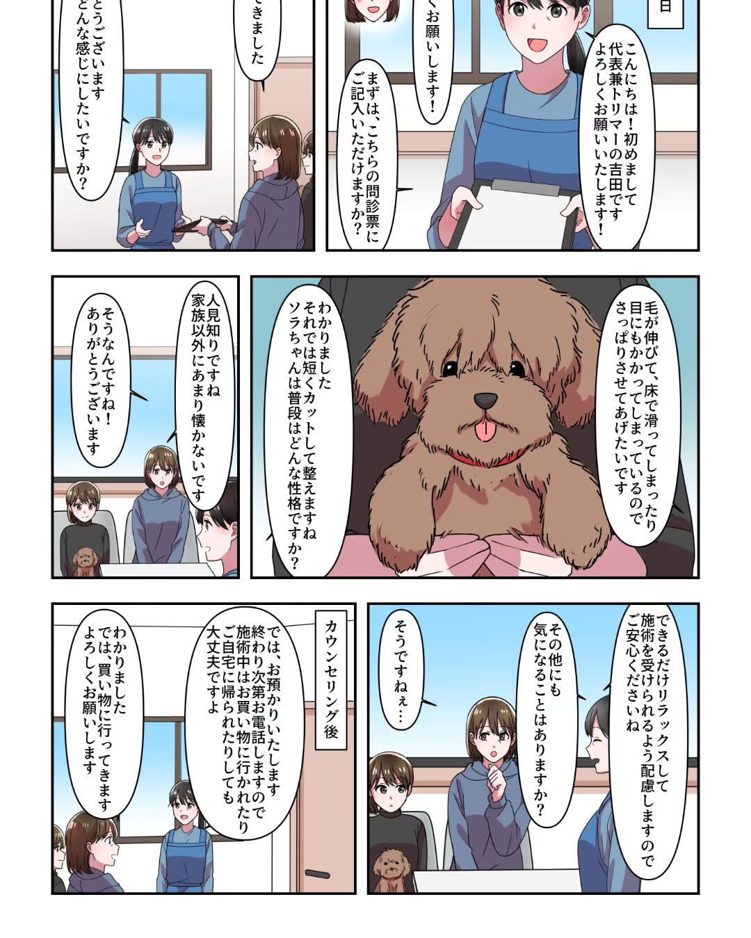 トリミングサロン