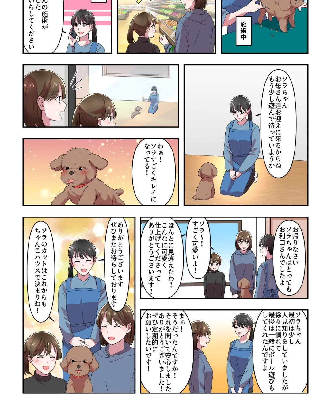 トリミングサロン