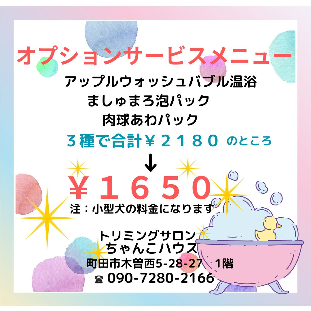 オプションおまとめサービスメニューです😊