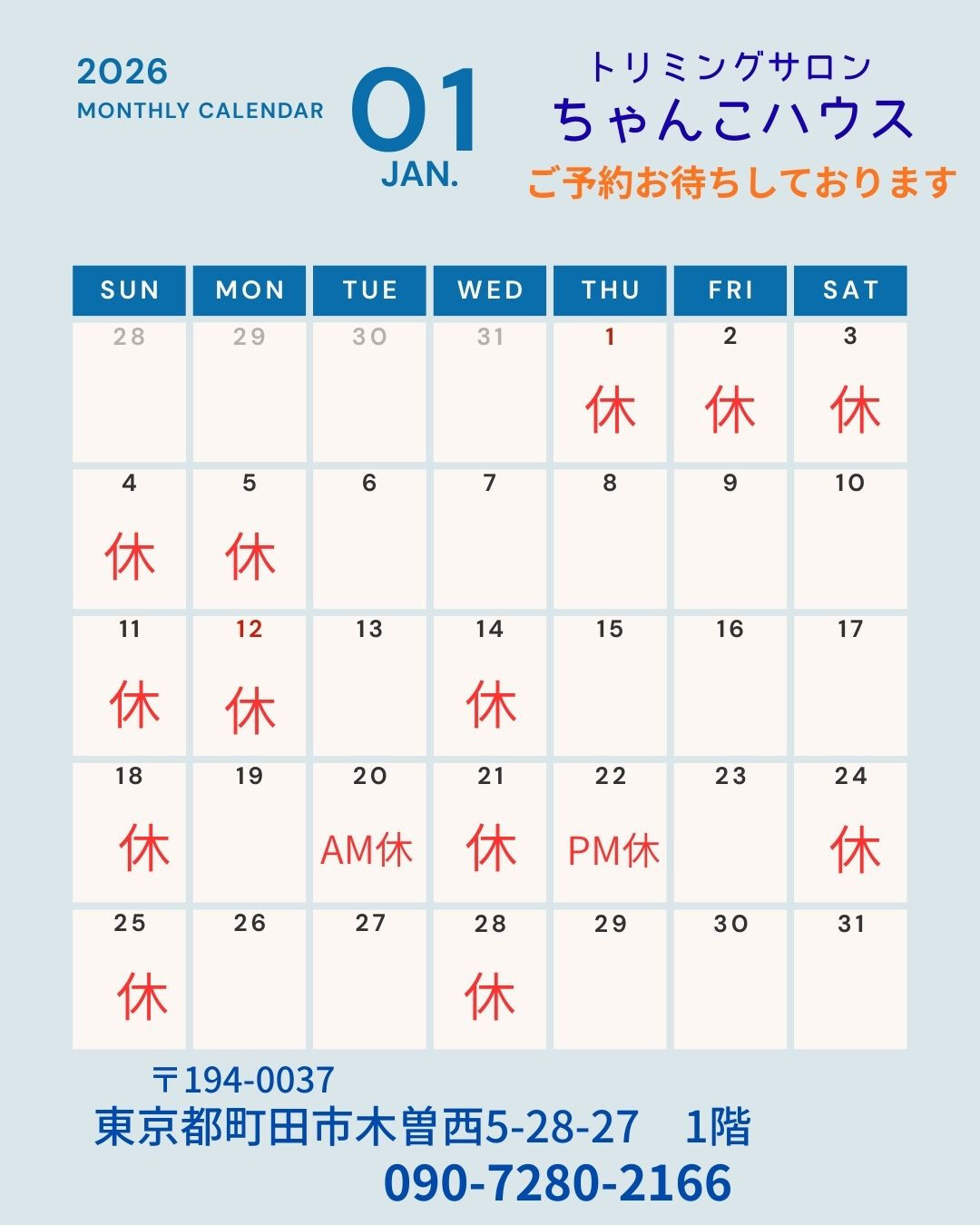 トリミングサロン　ちゃんこハウスからのお知らせです😊