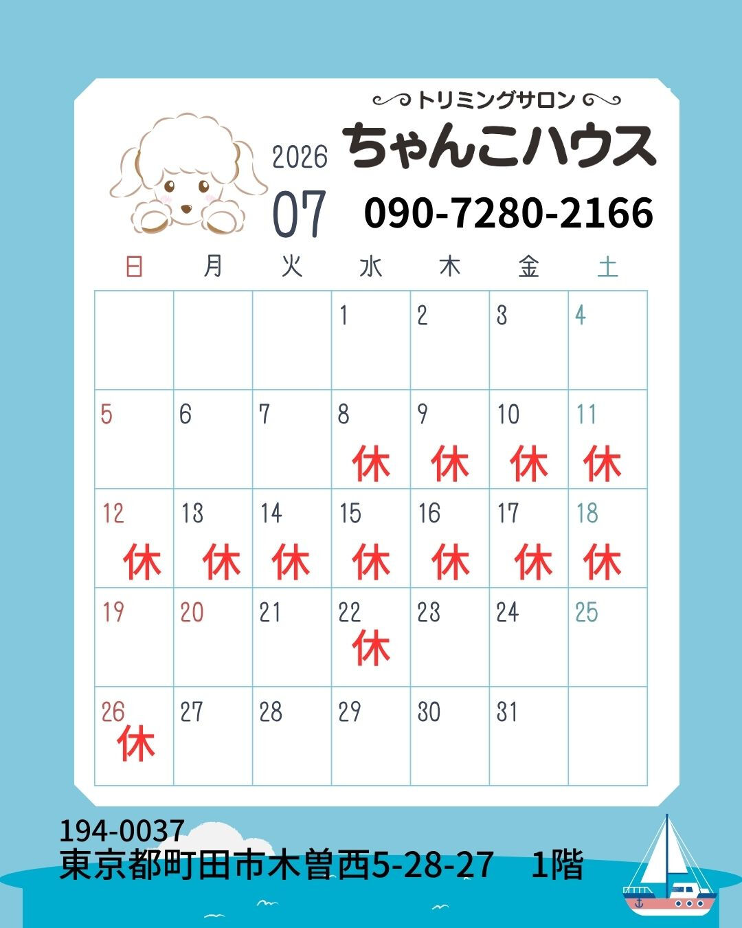 トリミングサロンちゃんこハウスからのお知らせです😊