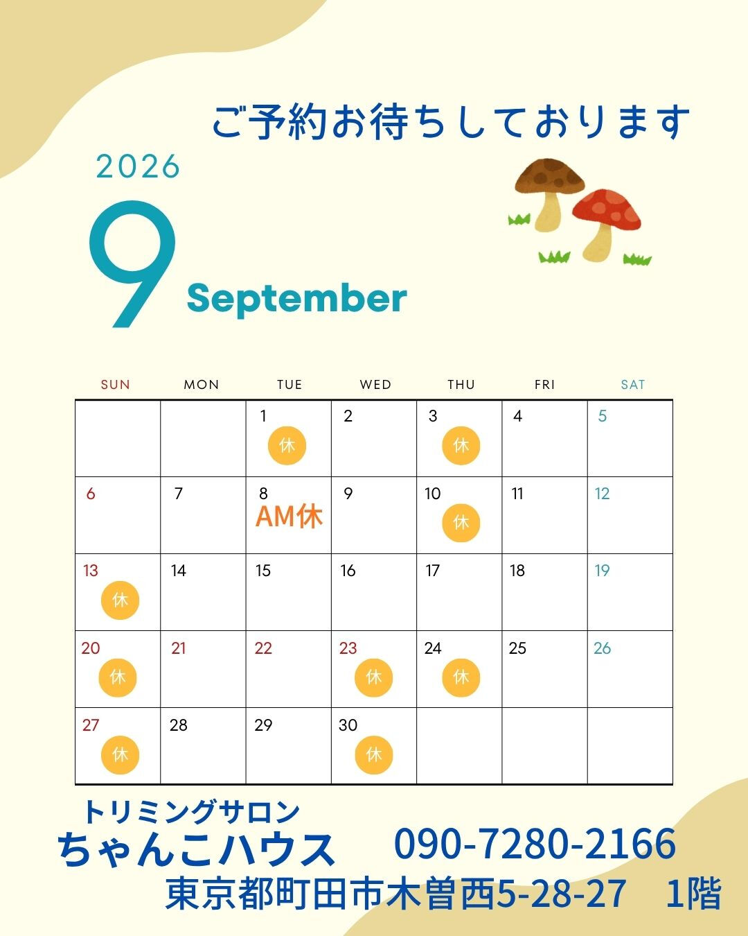 トリミングサロンちゃんこハウスの９月の予定になります😊